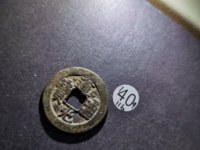 道光通宝背大定真品图片大全