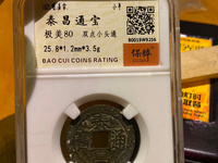 咸丰重宝当五十的价格是多少?