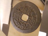 顺治通宝铸造特征
