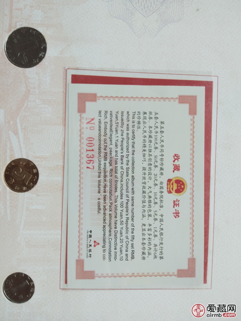 中华人民共和国第五套人民币同号