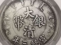 大清银币和光绪元宝哪个值钱