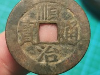 顺治通宝的价格是多少