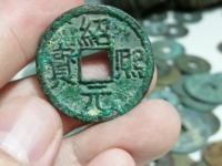 绍熙元宝背利