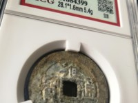 雍正通宝宝浙局价格图片