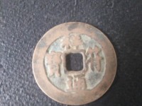 祥符通宝小平价格