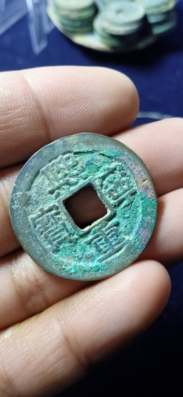 北宋熙宁重宝折三大钱,尺寸32.1*1.5mm,字