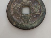 咸丰重宝当十重量尺寸