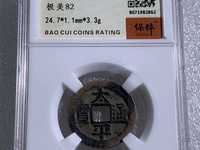 铜币太平通宝多少钱