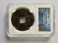 八思巴大元通宝值多钱