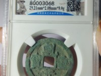 乾元重宝重轮是什么意思