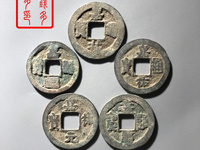 嘉祐元宝多少钱