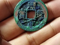 熙宁重宝折二隶书价格