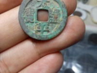 太平通宝背日月铜钱价格