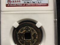 光绪重宝宝源当十