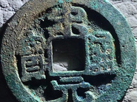 宋元通宝价格是多少钱
