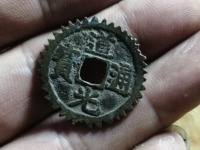 道光通宝背宝泉银质雕母