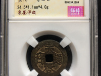天启通宝背上云价格