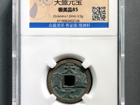 天盛元宝双星月