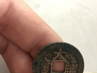 太平通宝大样直径多少