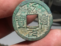 绍兴元宝值多少钱