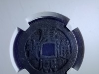 康熙通宝背陕28㎝