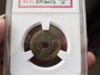 嘉庆通宝宝泉局雕母钱