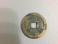 道光通宝古币价格多少