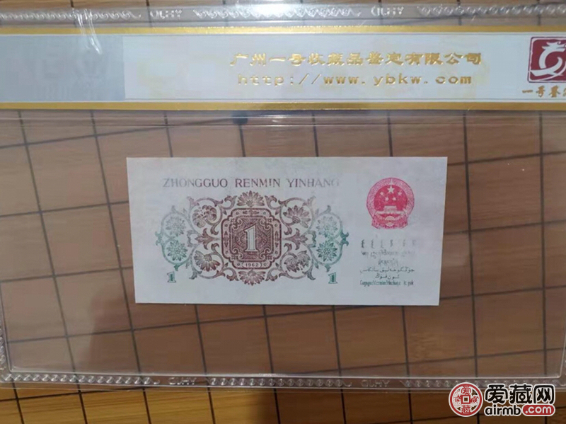 第三套人民币背绿一角纸币收藏品