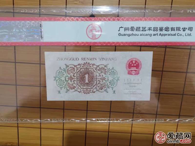 第三套人民币背绿一角纸币收藏品
