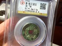雍正通宝27mm算大样吗