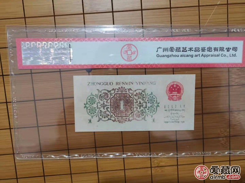 第三套人民币背绿一角纸币收藏品