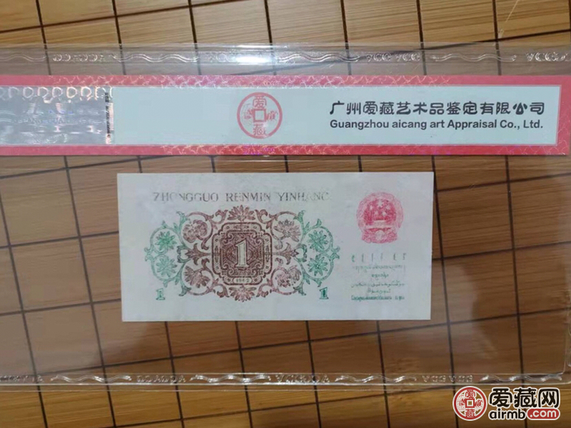 第三套人民币背绿一角纸币收藏品