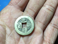 光绪通宝背上圈宝源局的价格