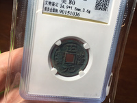 2017年正隆元宝图片和价格
