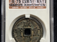 咸丰重宝当十五价格多少