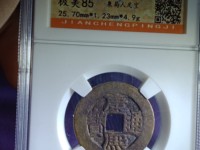 康熙通宝大肚源直径