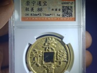 美制崇宁通宝几级