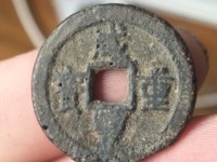 咸丰重宝当五十的价格是多少?