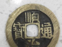顺治通宝满文宝浙局价格