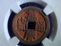 万历通宝小平光背版别