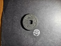 攵庆版嘉庆通宝图片