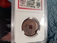 大顺通宝光背贵还是背字贵