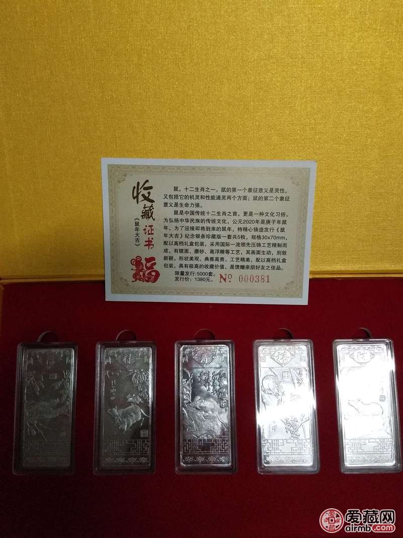 2020年鼠年大吉银条，鼠年纪