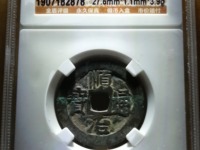 顺治通宝背二价格