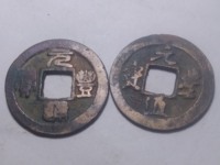 元丰通宝多少钱一个