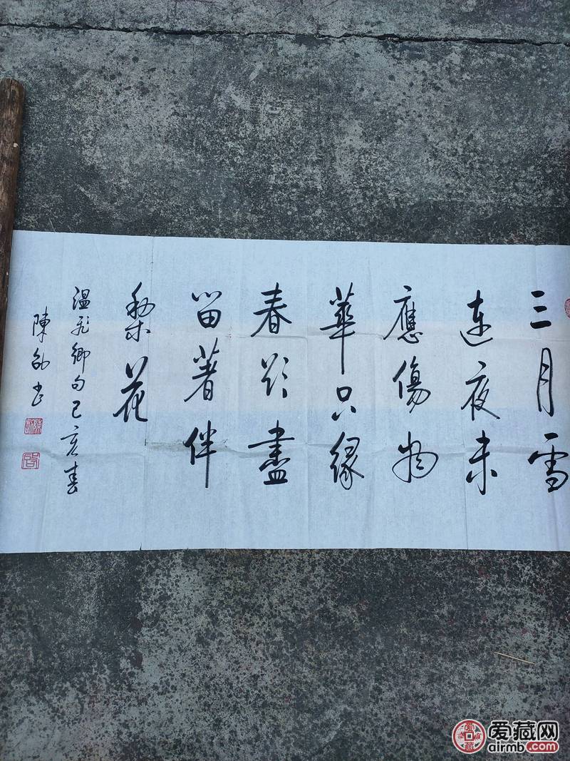 陈启书法