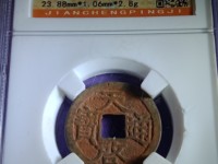 天启通宝背上户大样