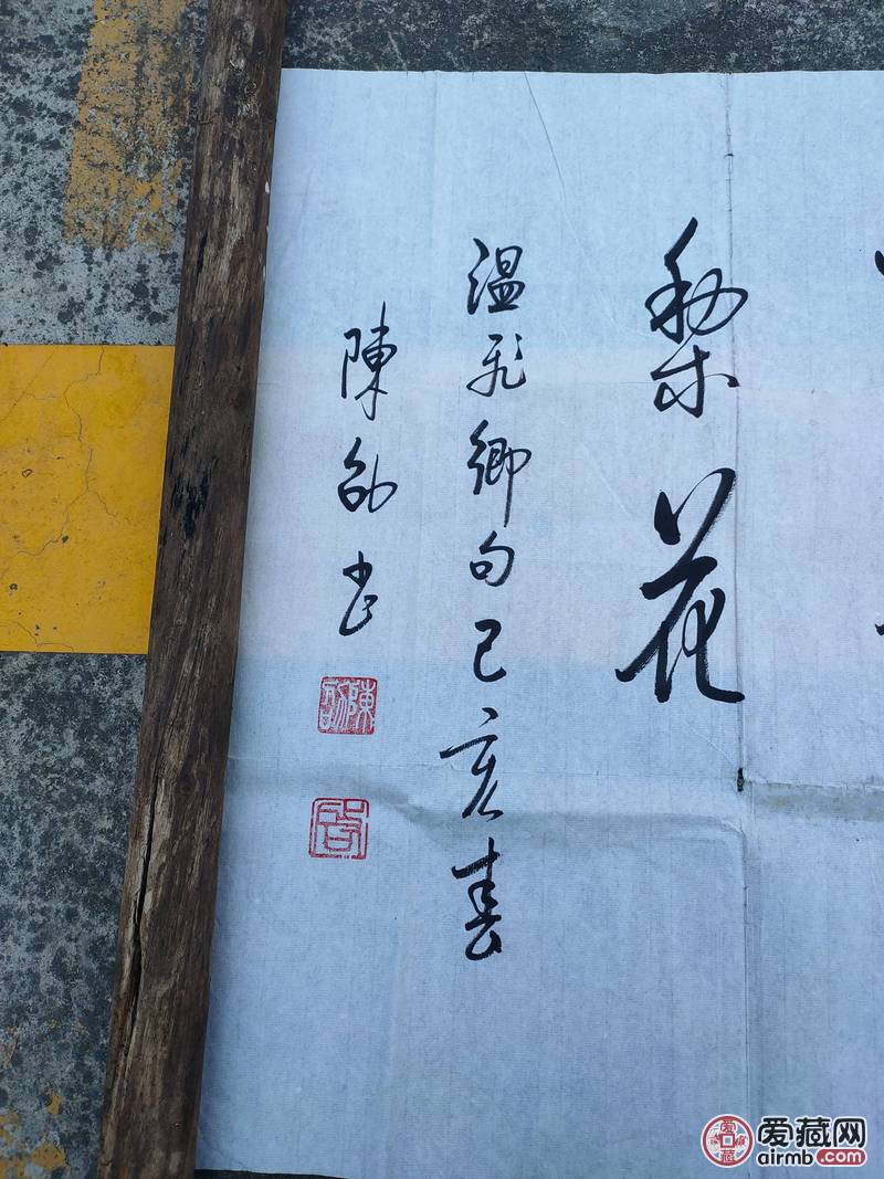 陈启书法