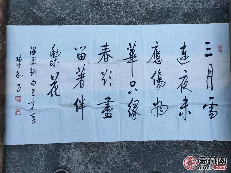 陈启书法