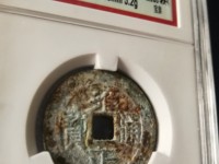 雍正通宝的铜钱值多少钱宝泉局